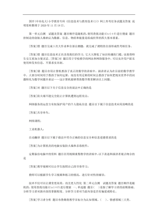信息技术与教育技术(1)》网上形考任务试题及答案