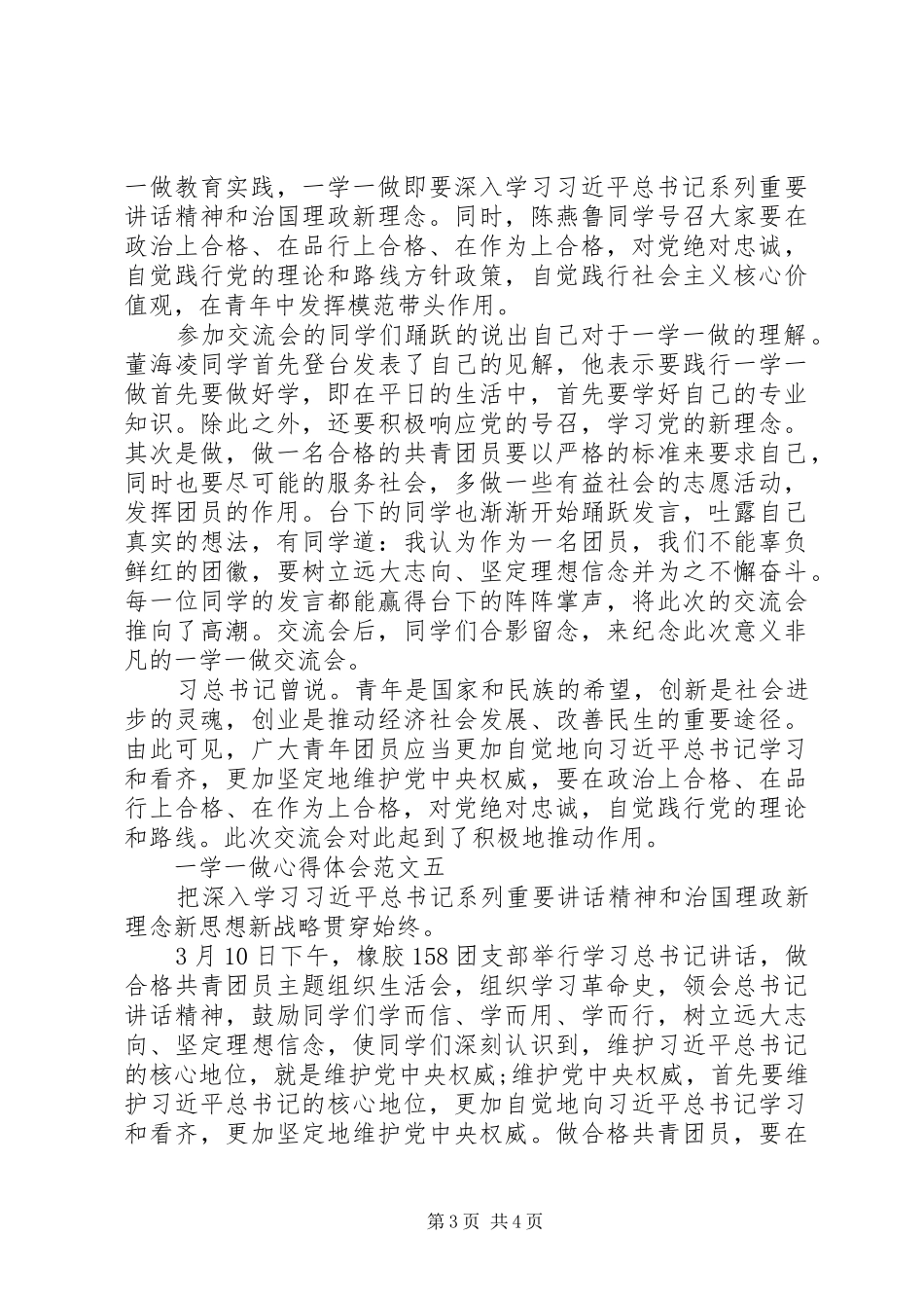 一学一做心得体会范文_第3页
