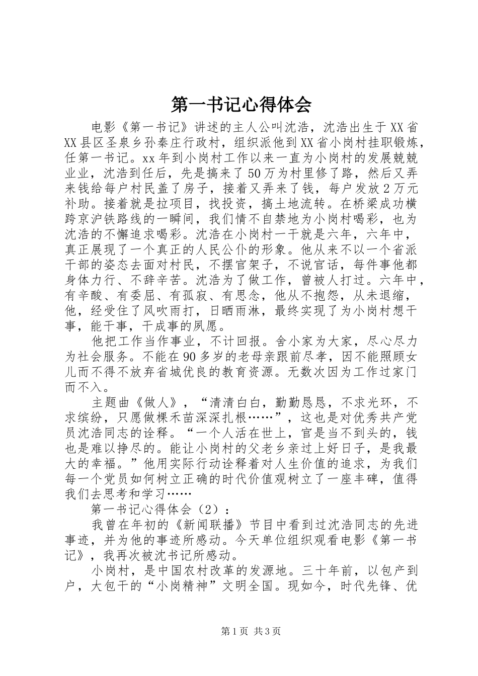 第一书记心得体会_3_第1页