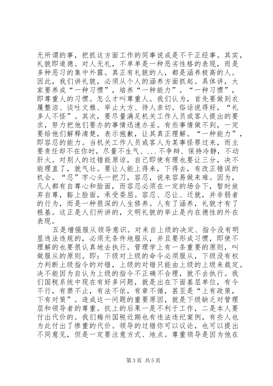 国税干部结合自身工作谈服务保障工作体会_第3页