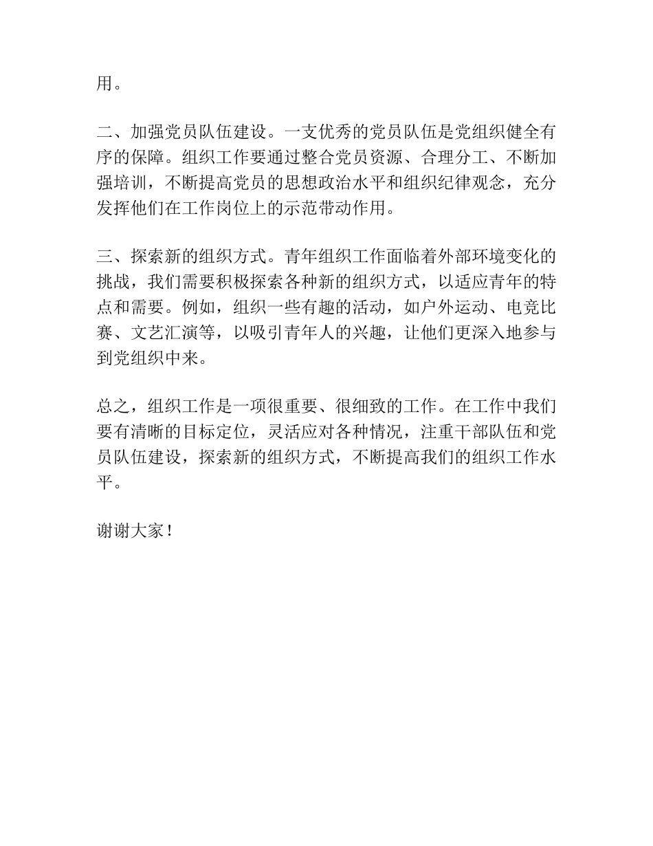 组织部长在市委理论中心组专题研讨交流会上的发言 _第2页
