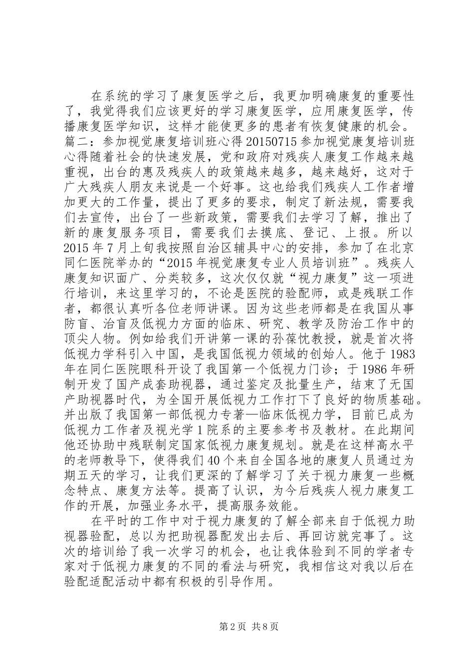 肺康复培训心得_第2页