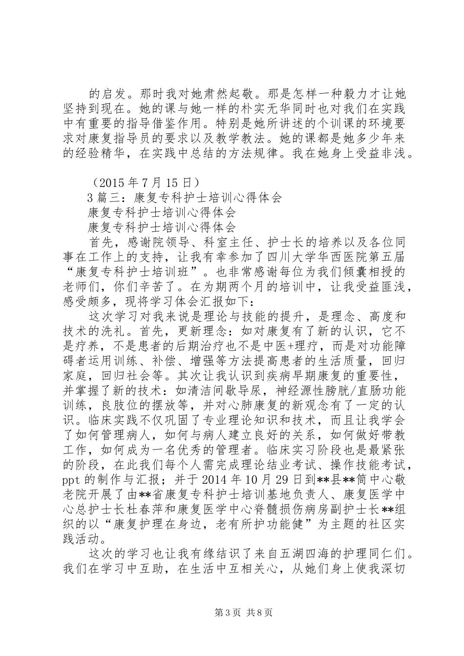 肺康复培训心得_第3页