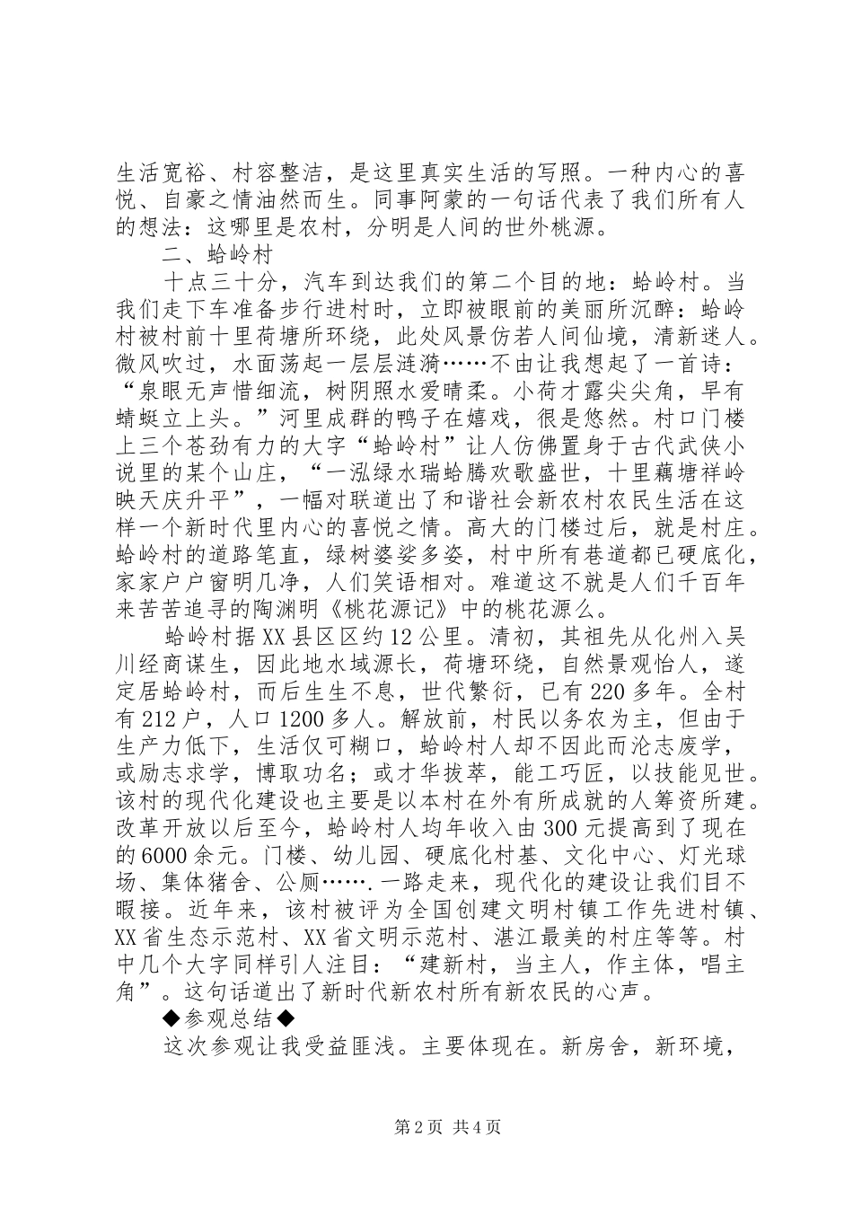 观新农村建设,感和谐发展心得体会_第2页