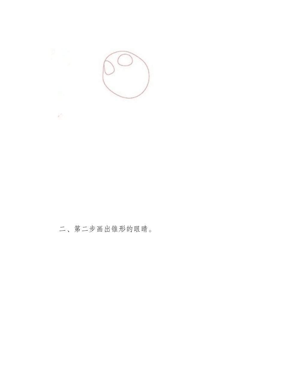 熊出没熊大怎么画_熊大儿童画教程儿童画教程2_第2页