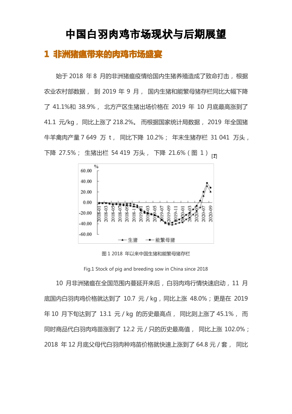 中国白羽肉鸡市场现状与后期展望_第1页