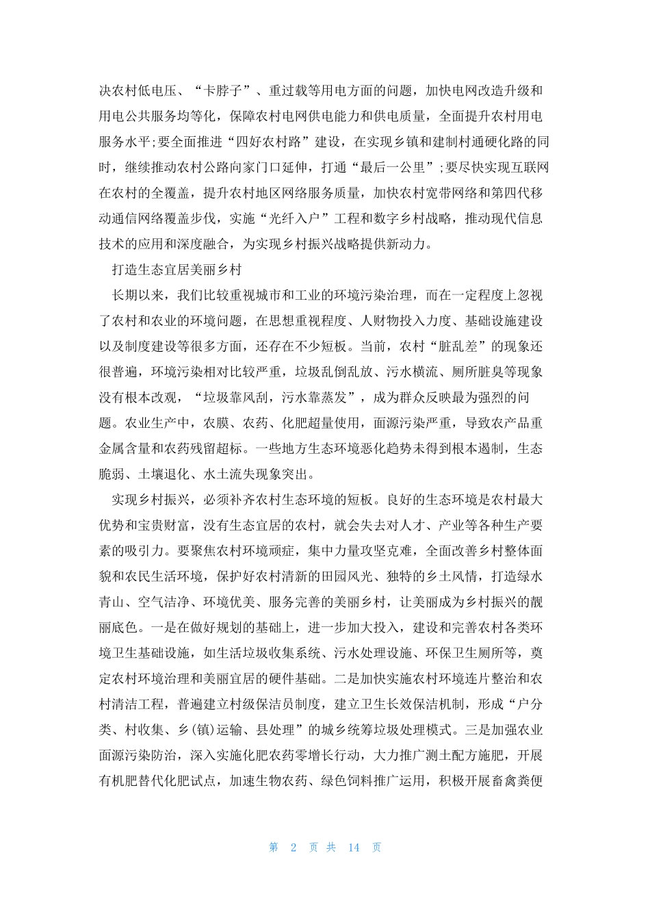 学习乡村振兴心得范文10篇 _第2页