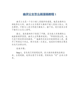 幽灵公主怎么画漫画教程1