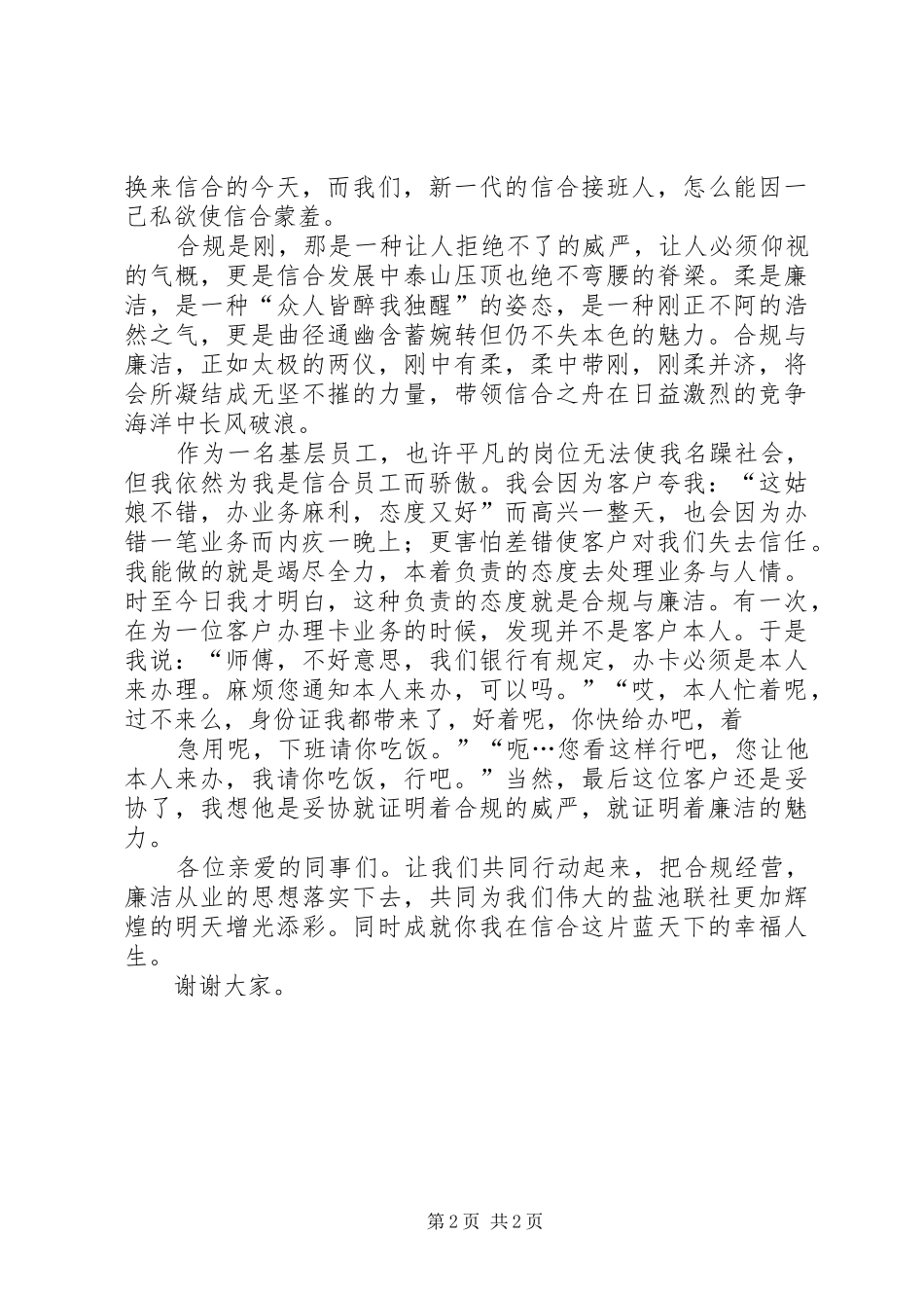 廉洁从业合规经营健康发展学习心得_第2页