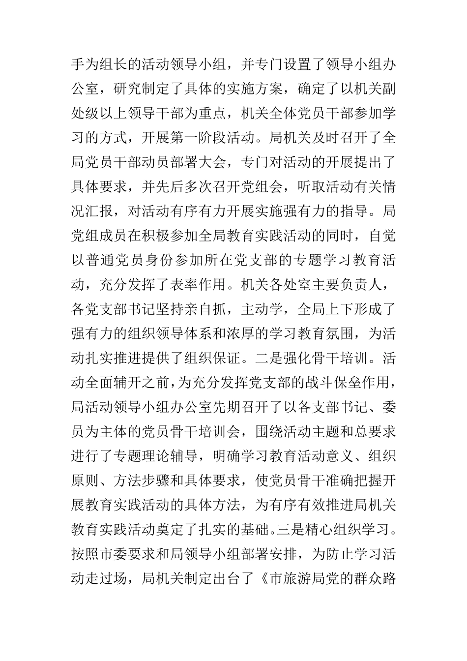 在旅游局党的群众路线教育实践活动学习交流会上的讲话 _第2页