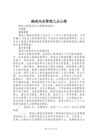 路政内业管理几点心得_1