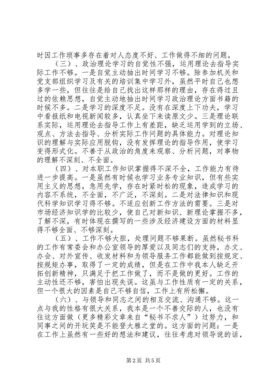 学习体会：人大机关普通党员的党性分析报告_第2页