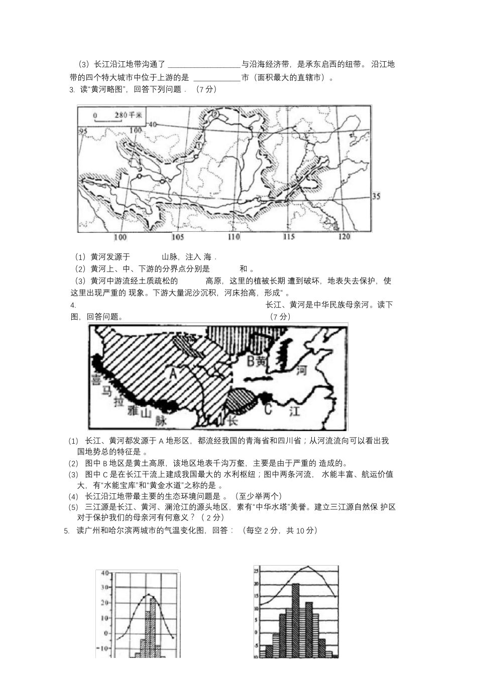 长江、黄河的练习题 _第2页