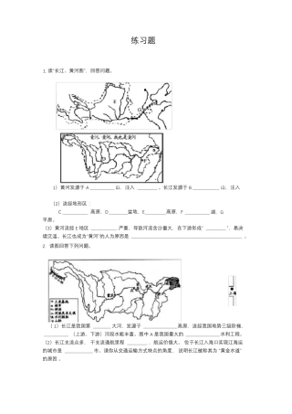 长江、黄河的练习题 