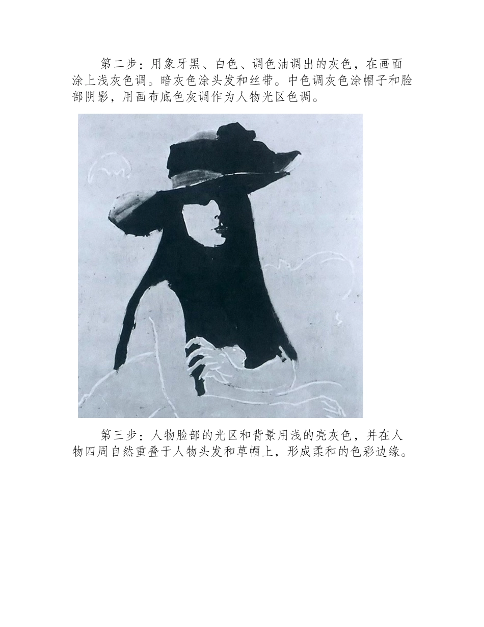 油画人物的画法教程油画教程1_第2页