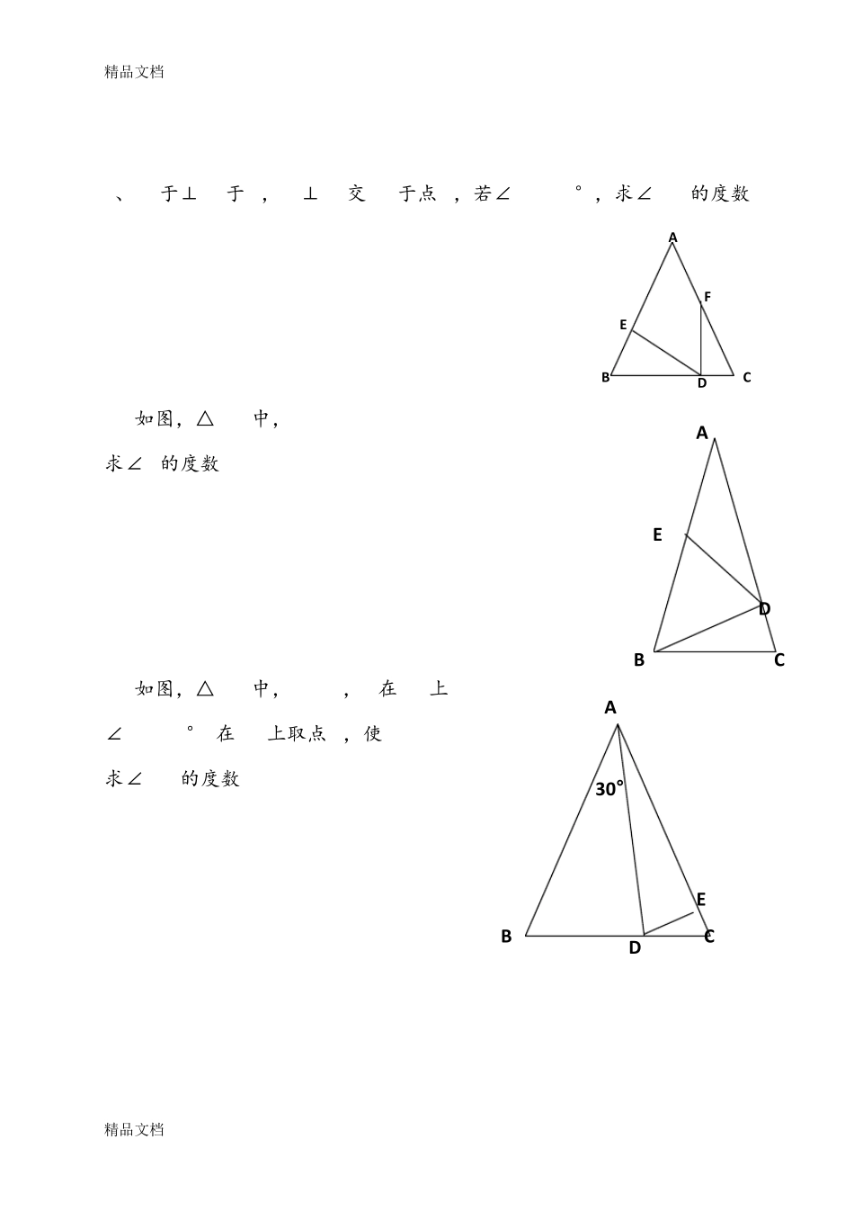 最新等腰三角形经典练习试题(有难度) _第2页