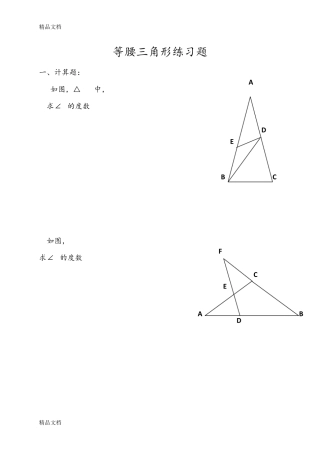 最新等腰三角形经典练习试题(有难度) 