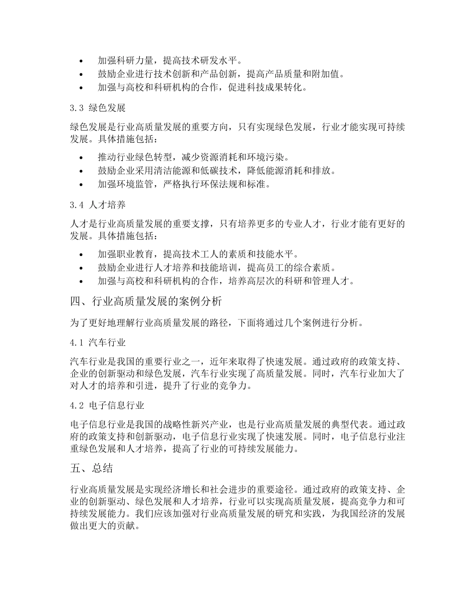 新时代行业高质量发展之路开展交流研讨材料 _第2页