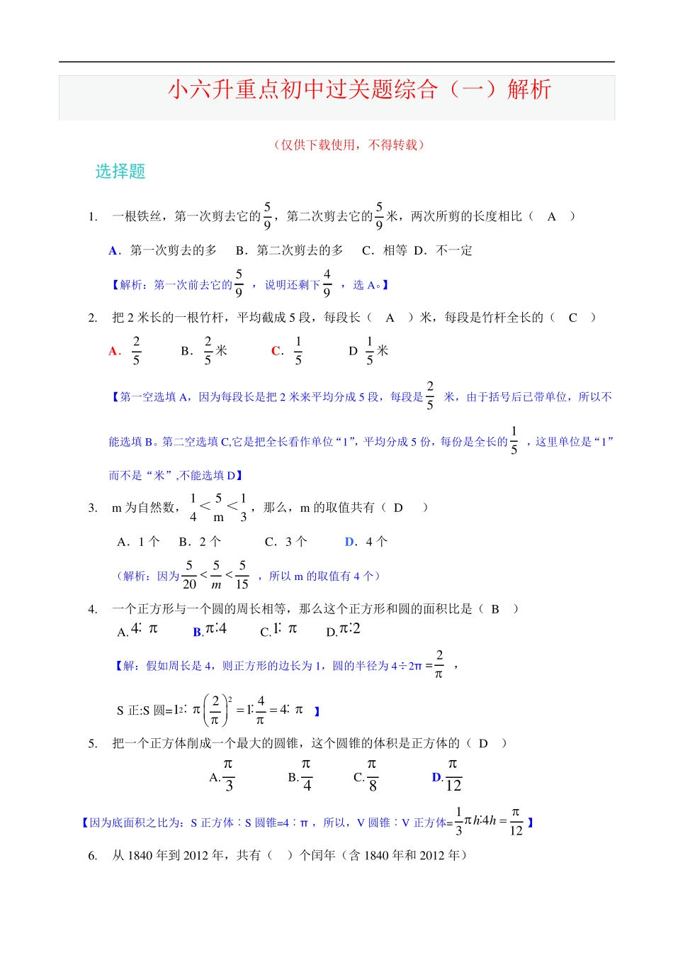 小升初六年级数学易错题与经典习题解析 _第1页