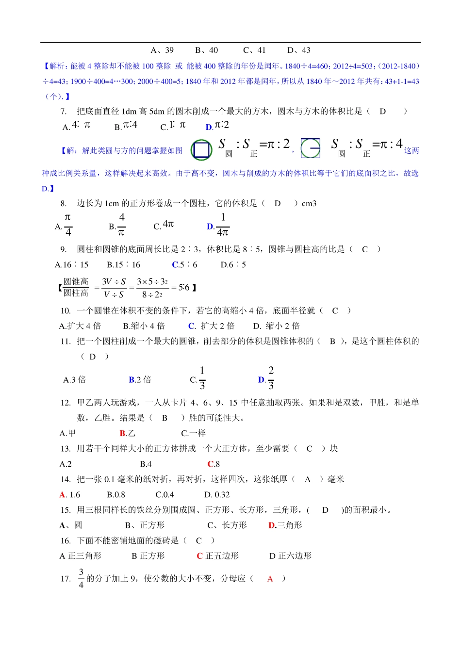 小升初六年级数学易错题与经典习题解析 _第2页