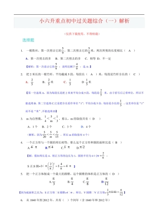 小升初六年级数学易错题与经典习题解析 