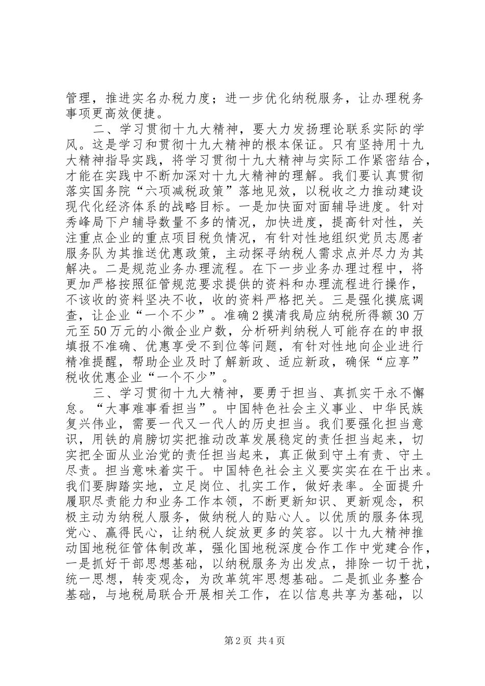 最新税务系统学习十七大报告心得体会精品_第2页