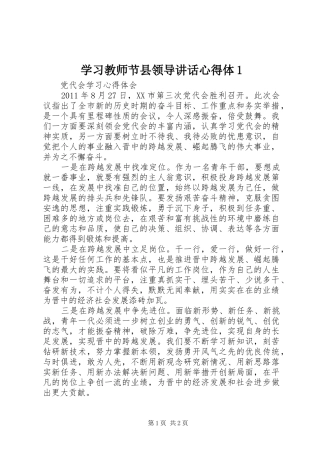 学习教师节县领导讲话心得体1
