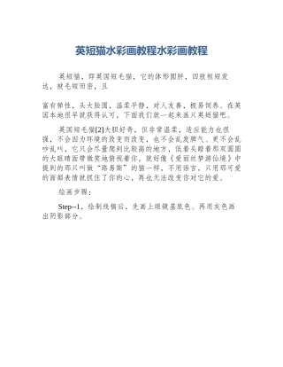 英短猫水彩画教程水彩画教程