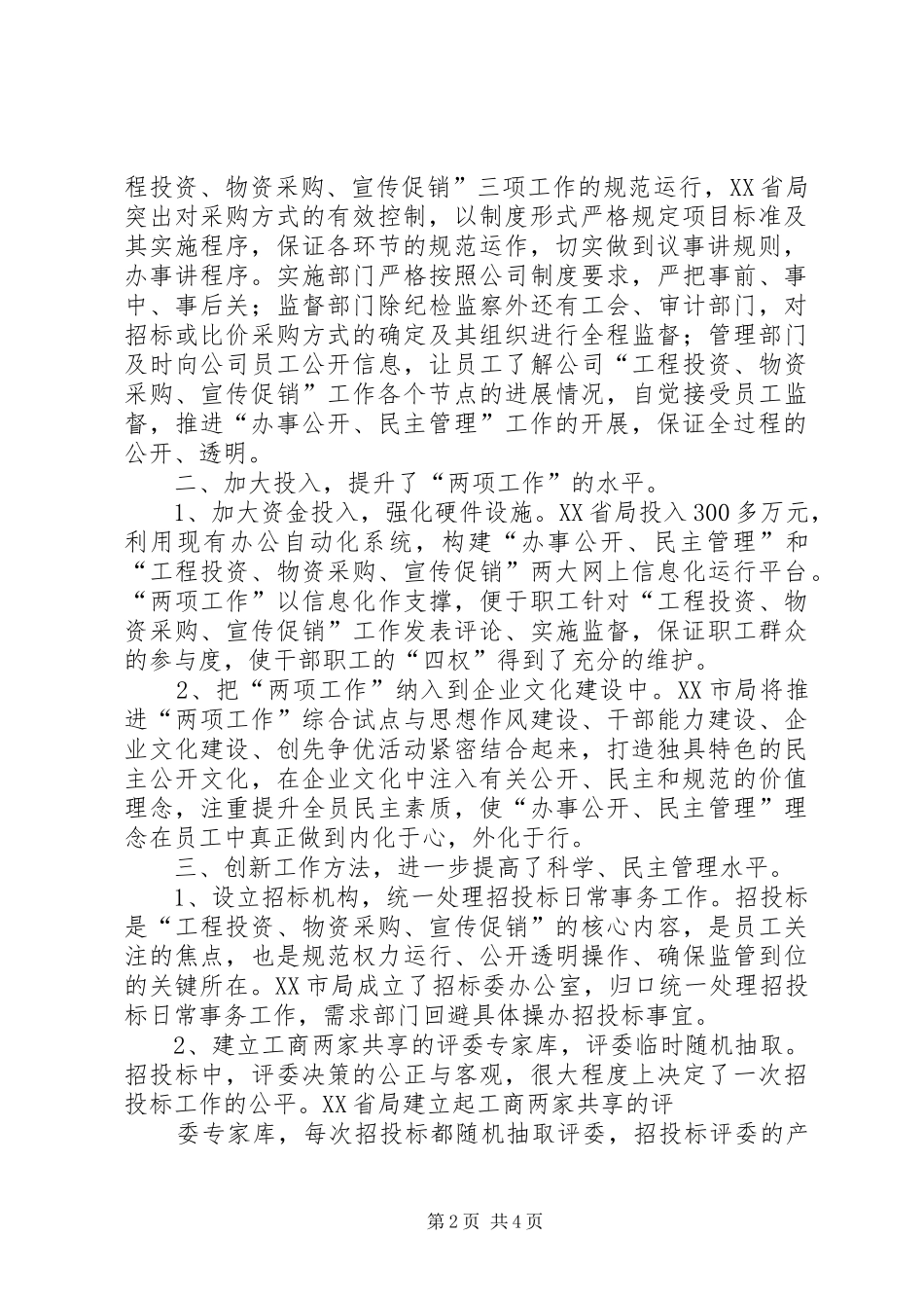学习“两项工作”心得体会[优秀范文5篇]_第2页