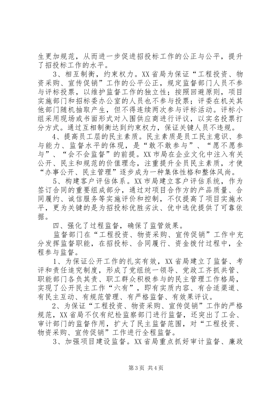 学习“两项工作”心得体会[优秀范文5篇]_第3页