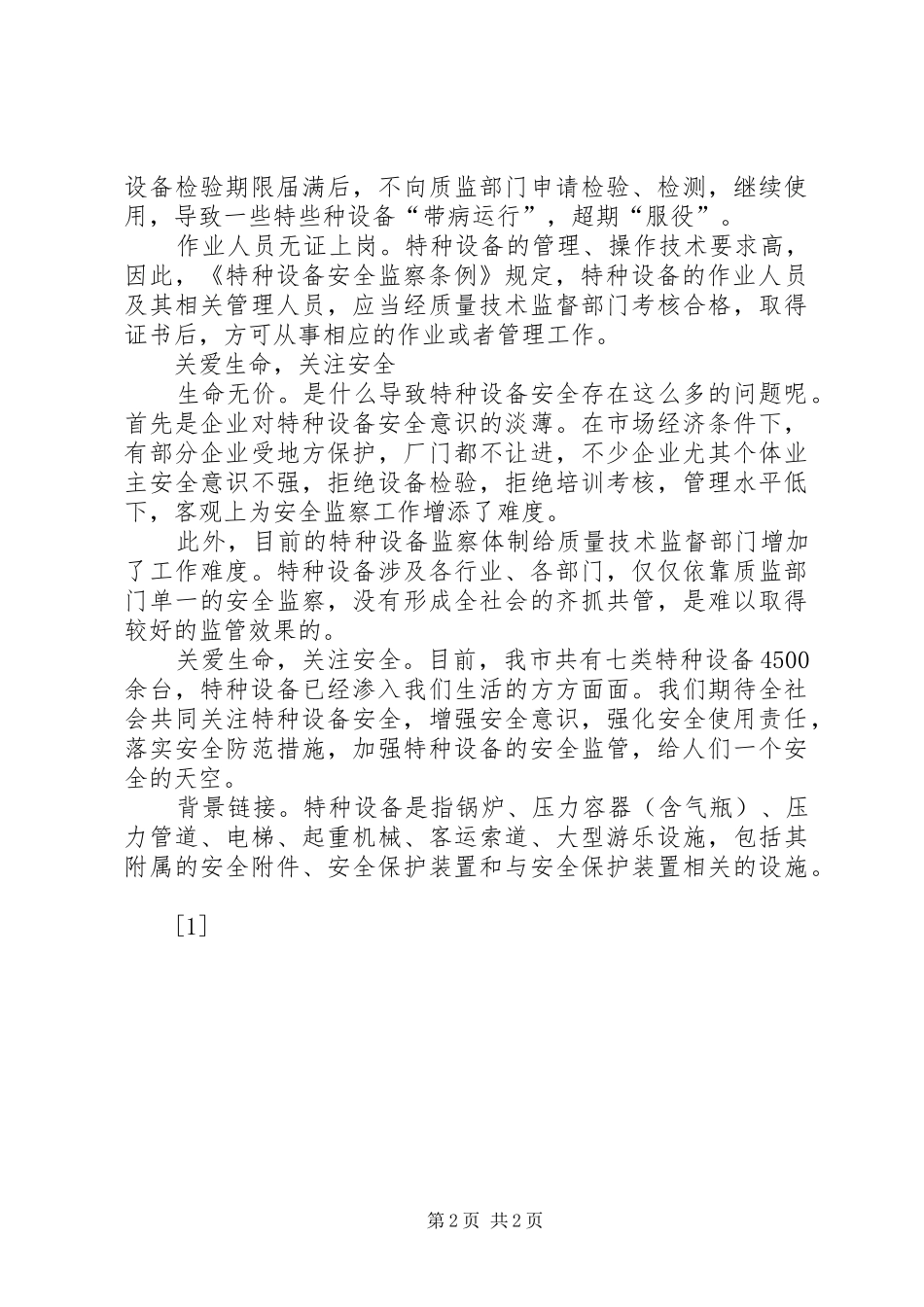 浅学“基础课改”略谈几点体会_第2页