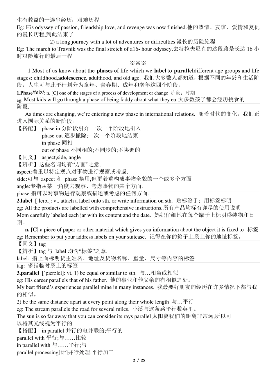 新视野大学英语,读写教程,第二册第三版,Unit3TextA分析 _第2页