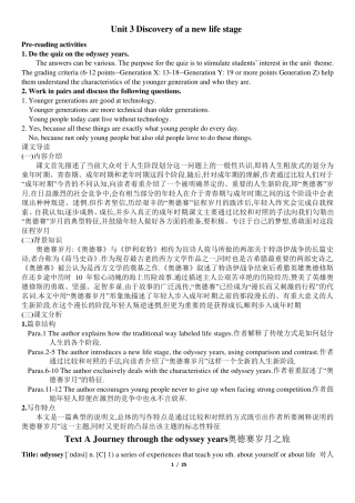 新视野大学英语,读写教程,第二册第三版,Unit3TextA分析 