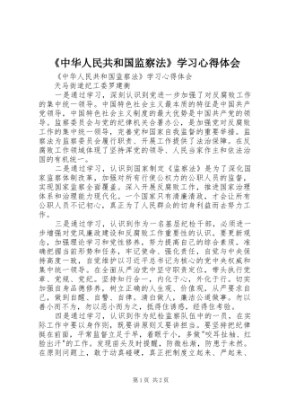 《中华人民共和国监察法》学习心得体会