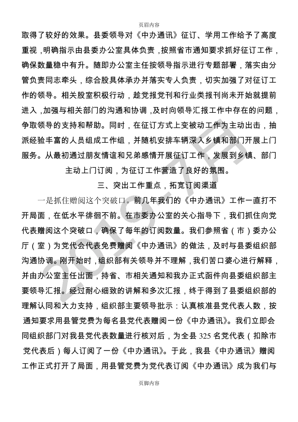 在全市《中办通讯》和《秘书工作》征订工作座谈会上的发言 _第2页