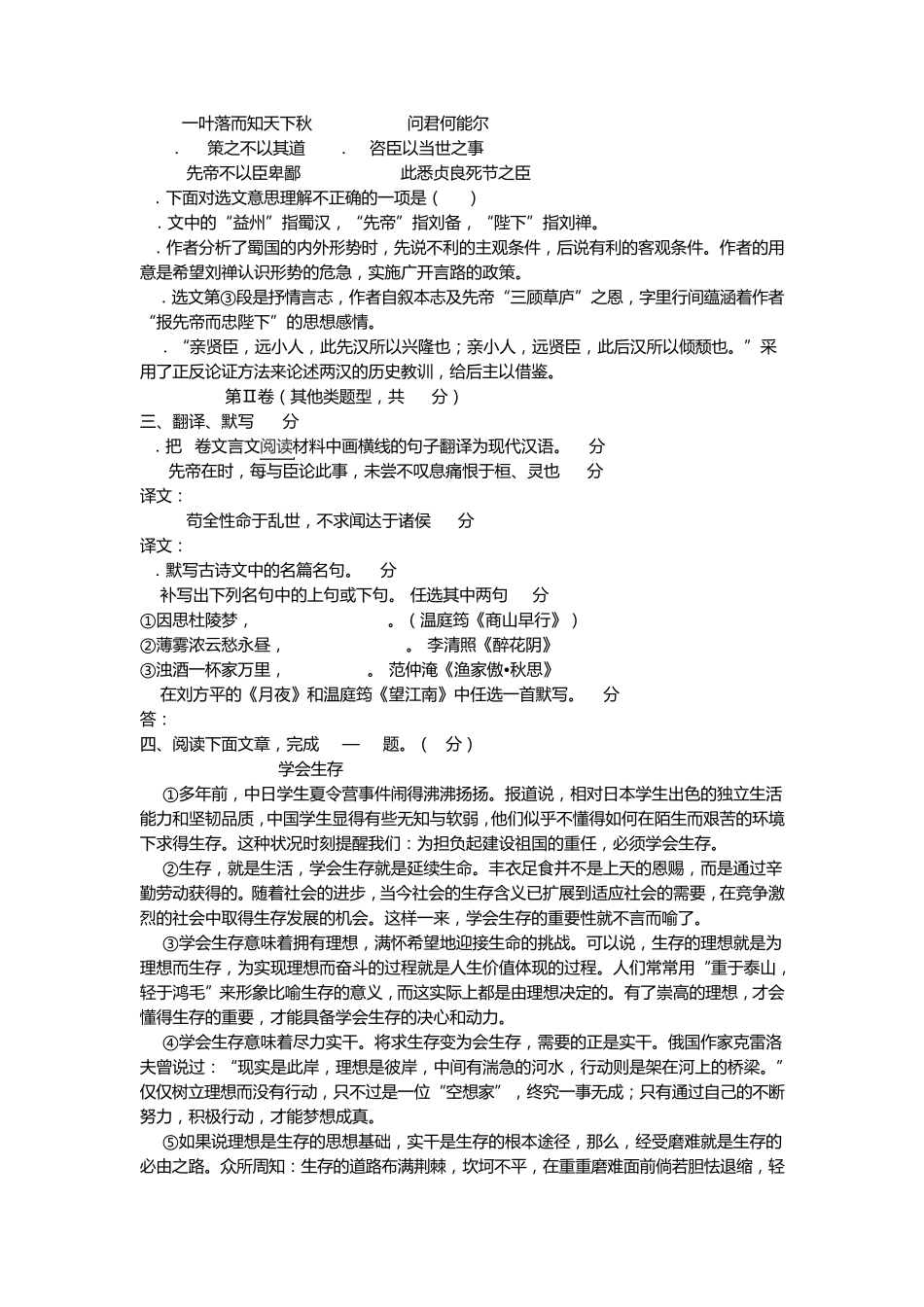 语文版九年级上第一次月考试卷(含答案) _第2页