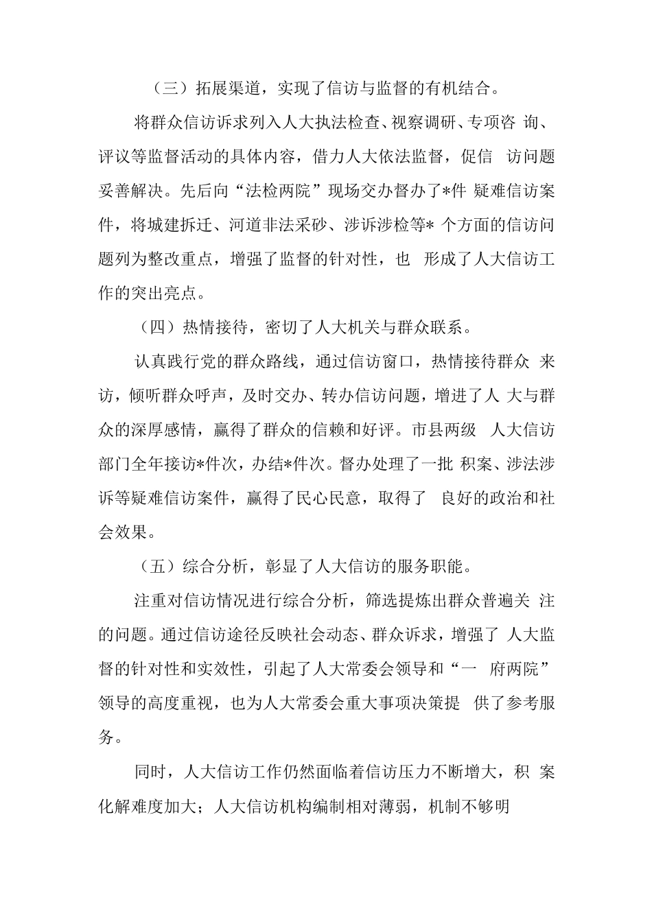 在2022年全市人大信访工作座谈会上的讲话(1) _第2页