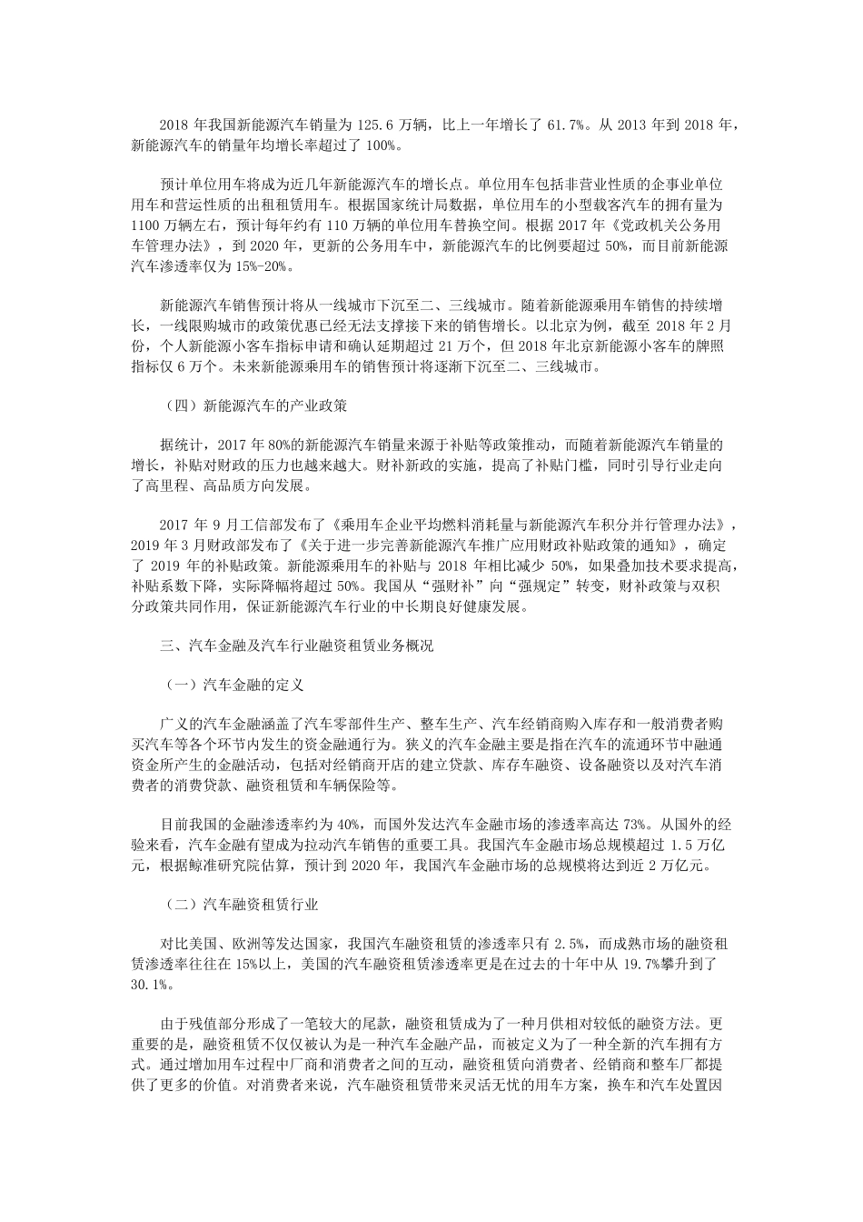 新能源汽车行业融资租赁业务研究_第2页