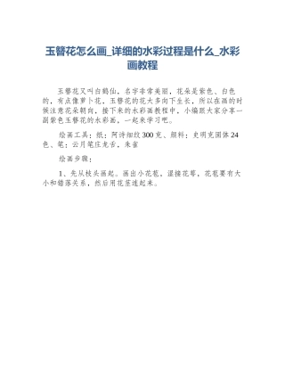 玉簪花怎么画_详细的水彩过程是什么_水彩画教程