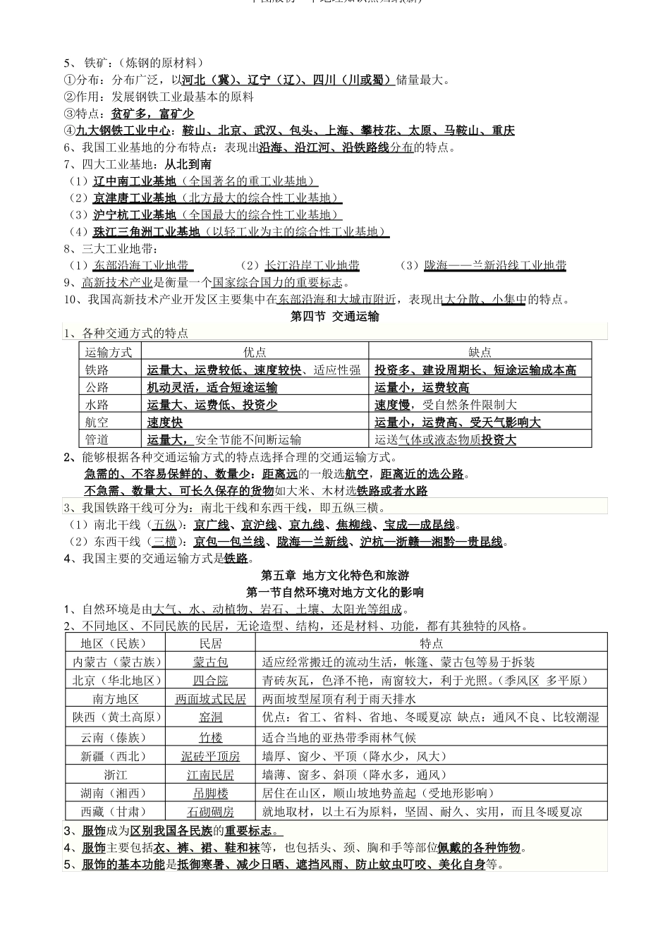 中图版初一下地理知识点归纳(新)_第2页