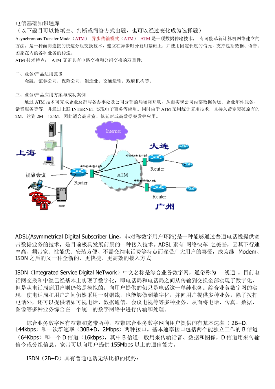 中国电信笔试题整理汇集 _第1页