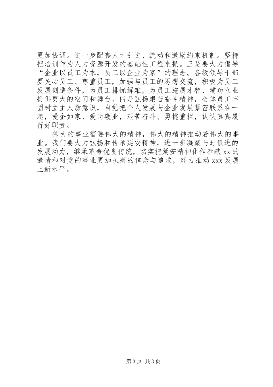 延安参观学习心得体会_第3页
