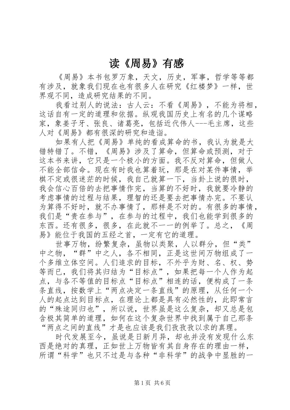 读《周易》有感_第1页