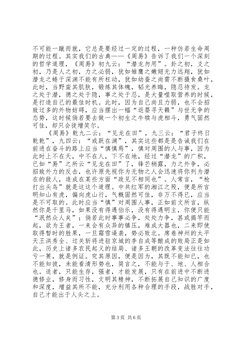 读《周易》有感_第3页