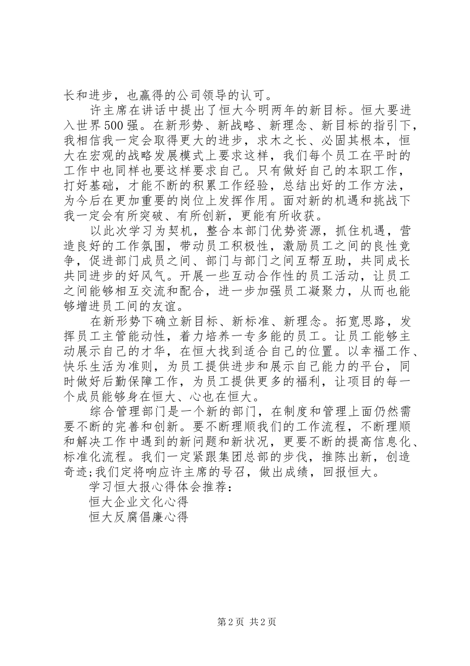 学习恒大报心得体会_第2页
