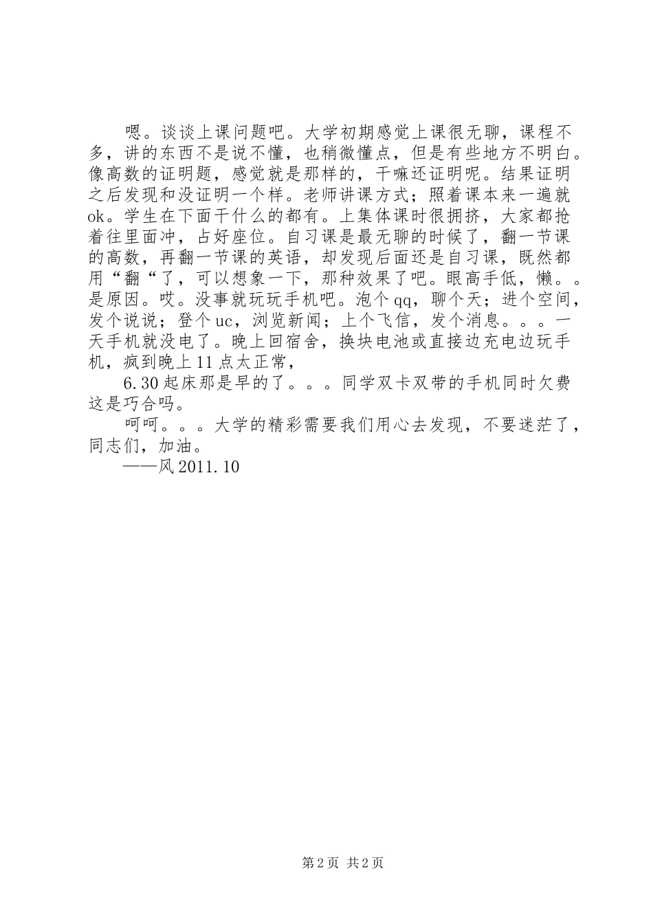 初入社会的感受_第2页