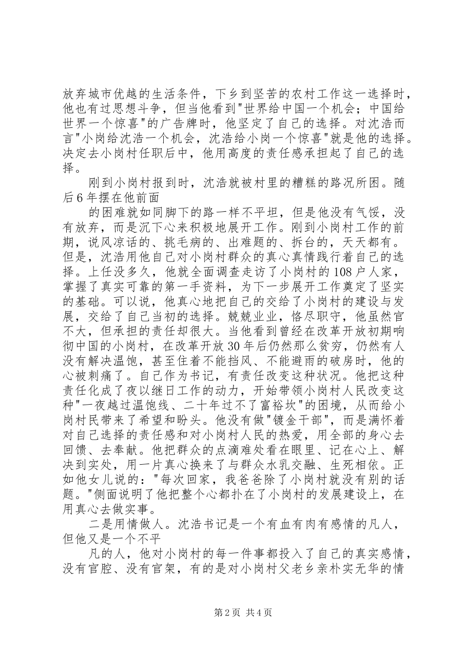 影片《第一书记》观后心得_3_第2页