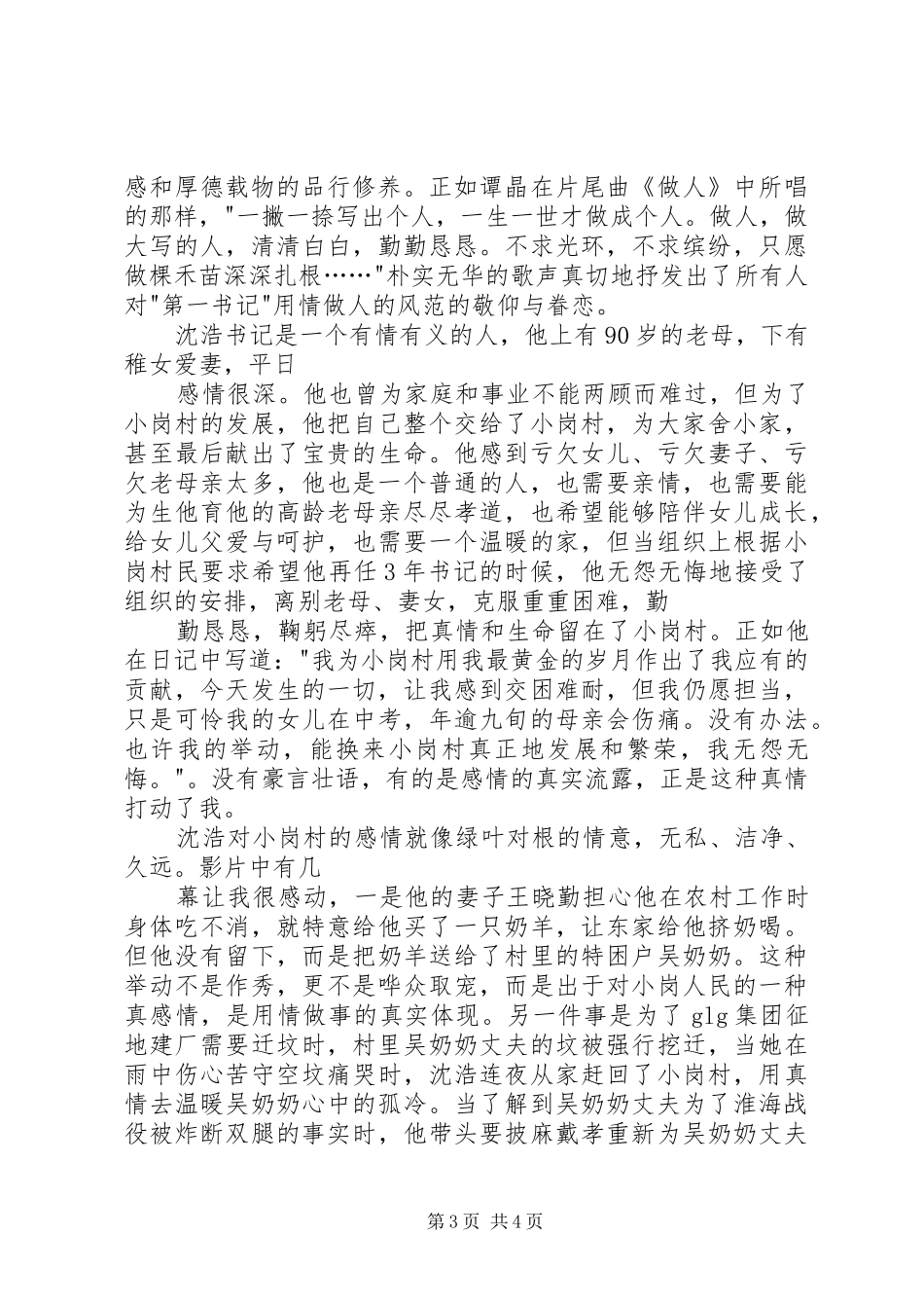 影片《第一书记》观后心得_3_第3页