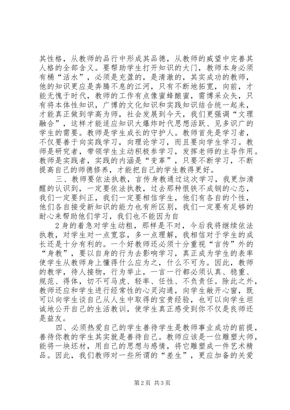 公需课培训学习心得5_第2页