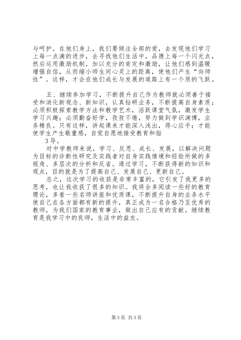 公需课培训学习心得5_第3页